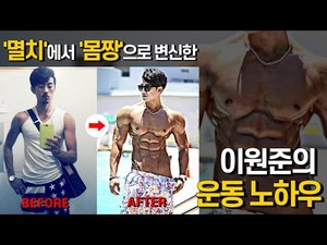 멸치'에서 '몸짱'으로 변신한 홈트레이닝 노하우 < Training < 기사본문 - 맥스큐